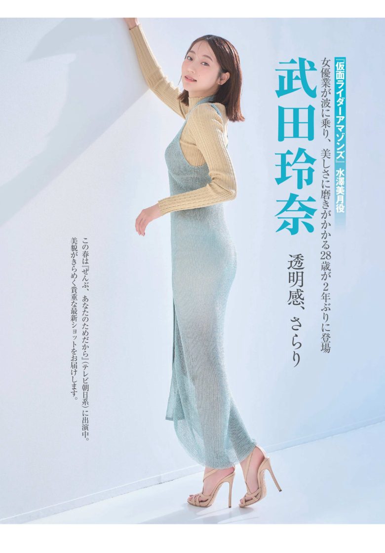 武田玲奈 FRIDAY (2026年2月20·27日号) - 偶像便利店