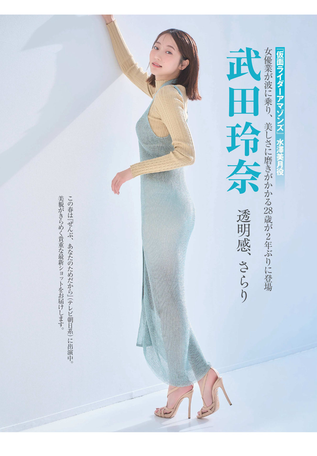 武田玲奈 FRIDAY (2026年2月20·27日号) - 偶像便利店