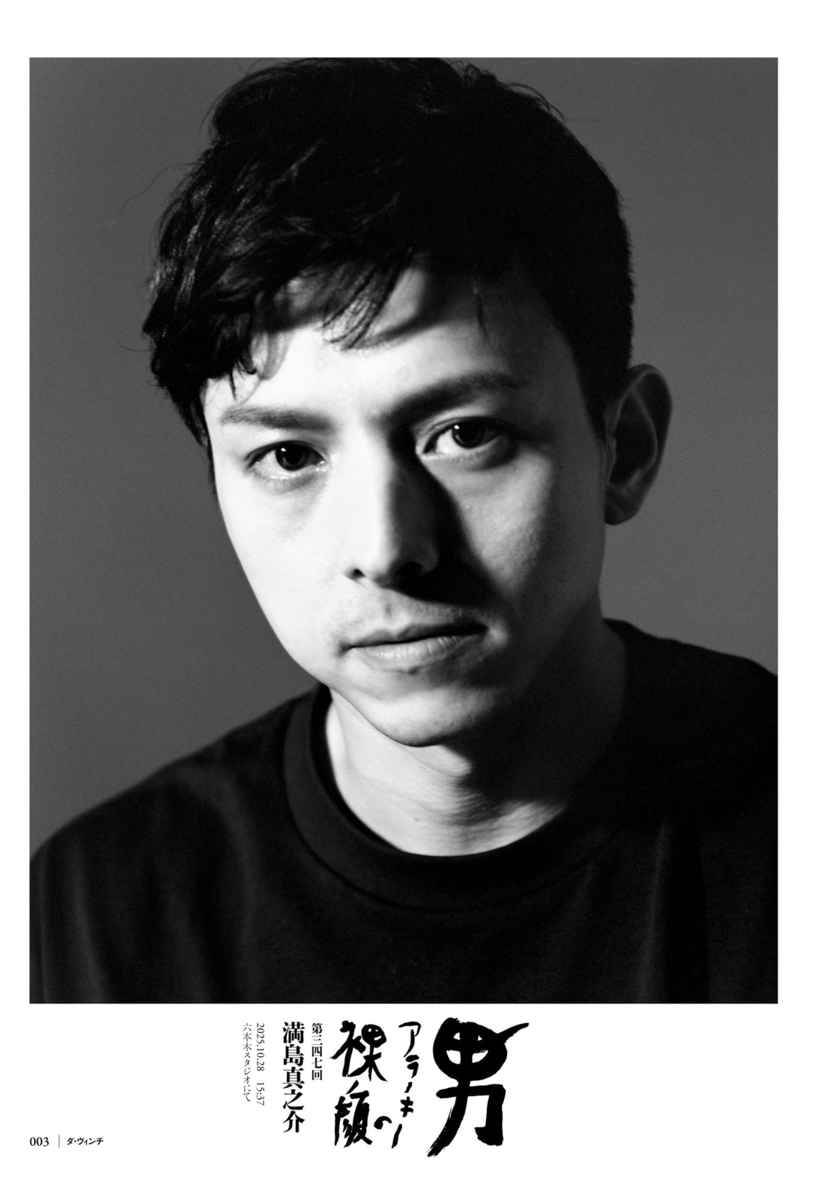 满岛真之介 ダ・ヴィンチ　2026年3月号 - 偶像便利店