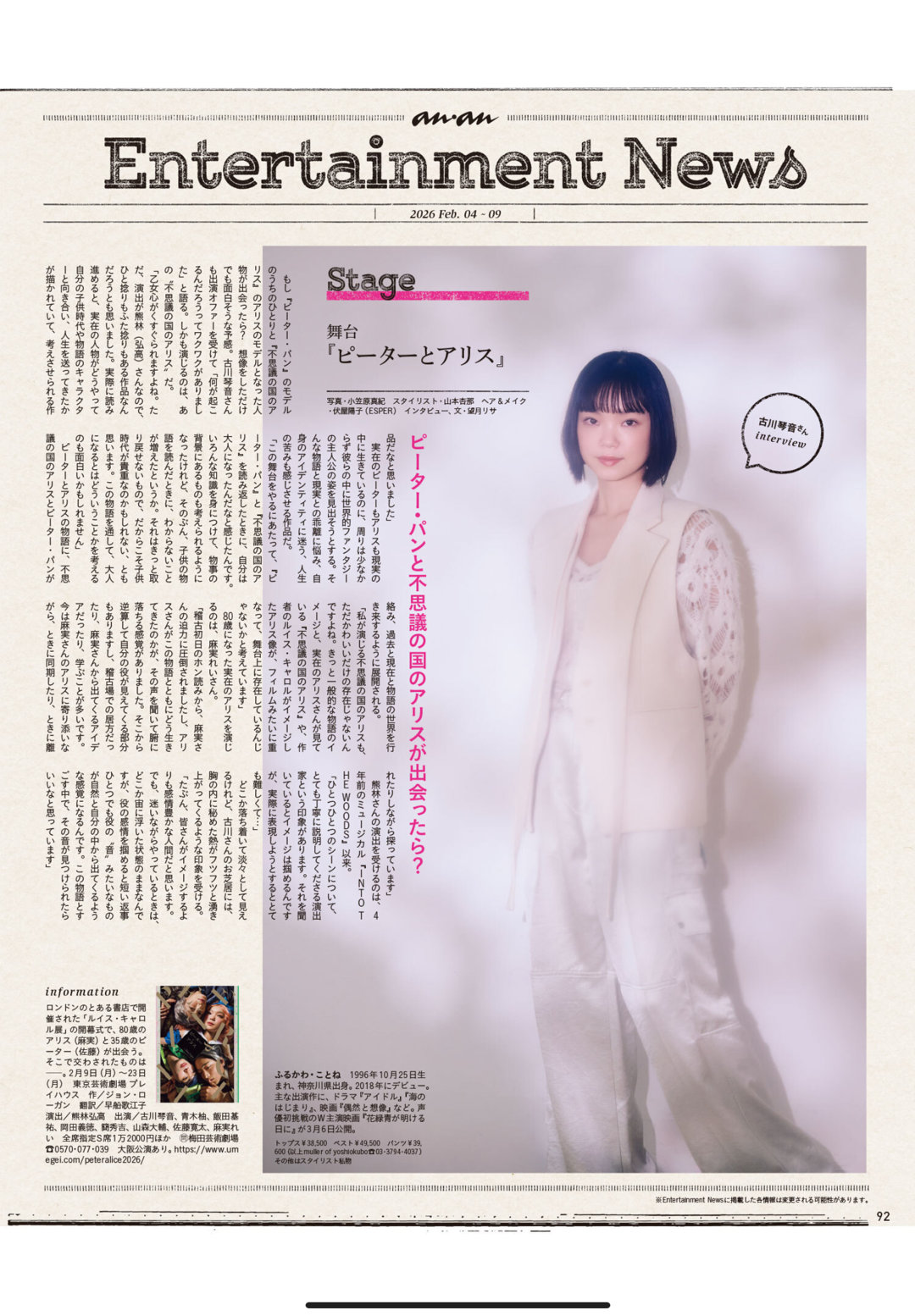 古川琴音 anan(アンアン) 2026年2月11日号 No.2482 - 偶像便利店