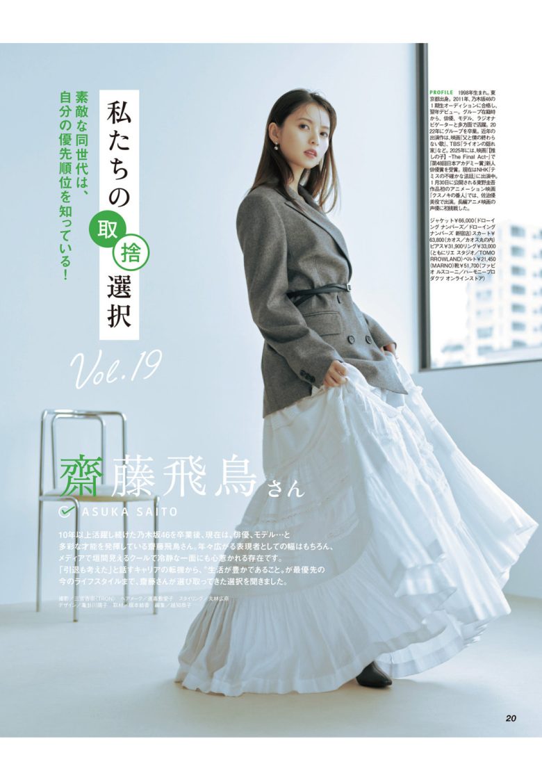 斋藤飞鸟 CLASSY.（クラッシィ） 2026年 3月号 - 偶像便利店