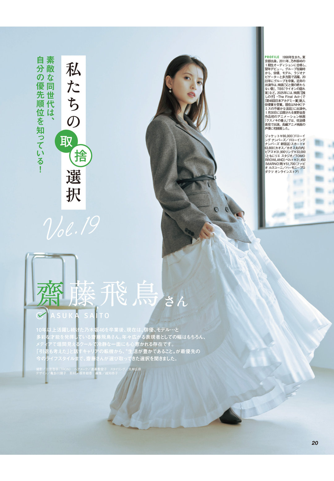 斋藤飞鸟 CLASSY.（クラッシィ） 2026年 3月号 - 偶像便利店