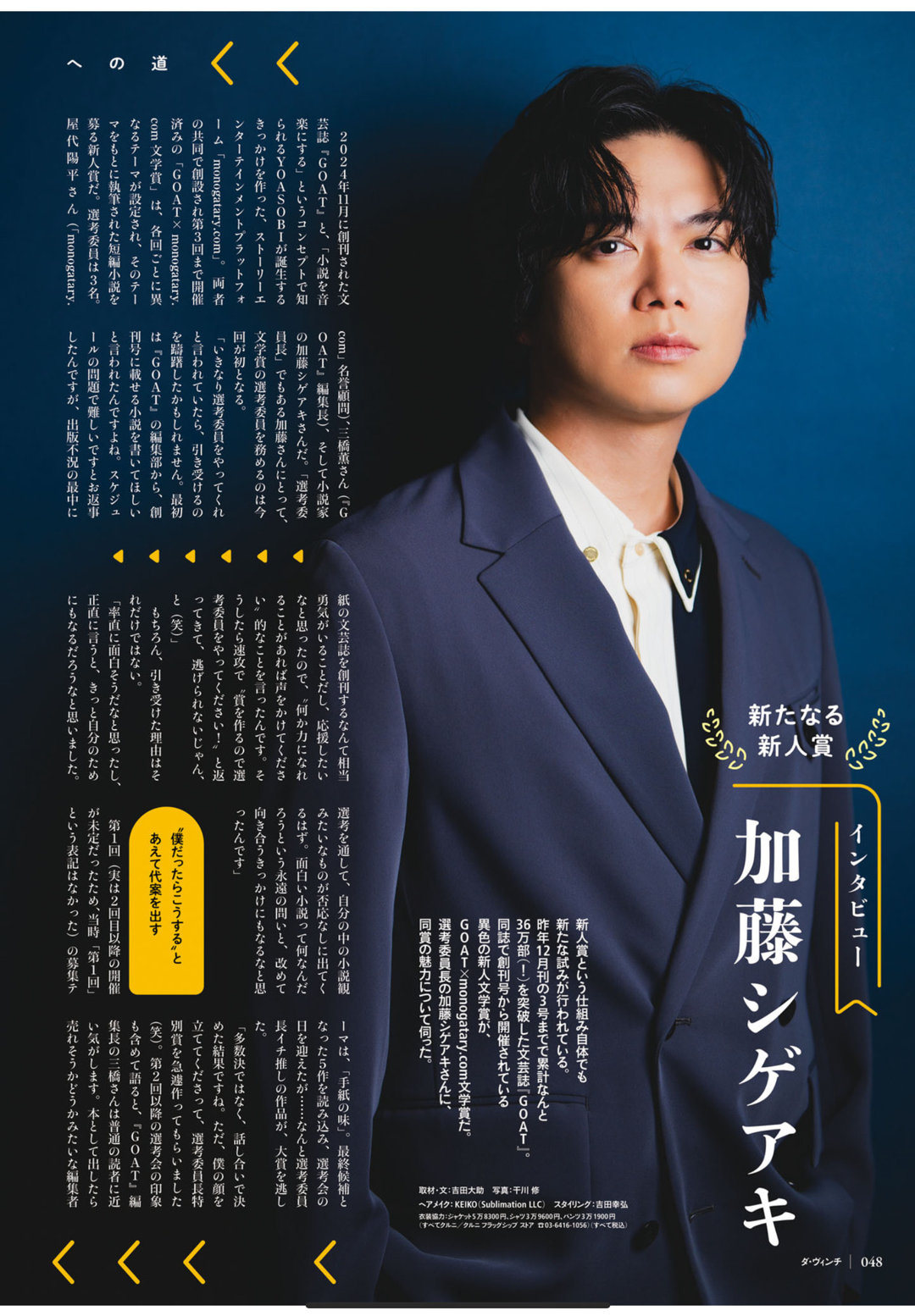 加藤成亮 ダ・ヴィンチ　2026年3月号 - 偶像便利店