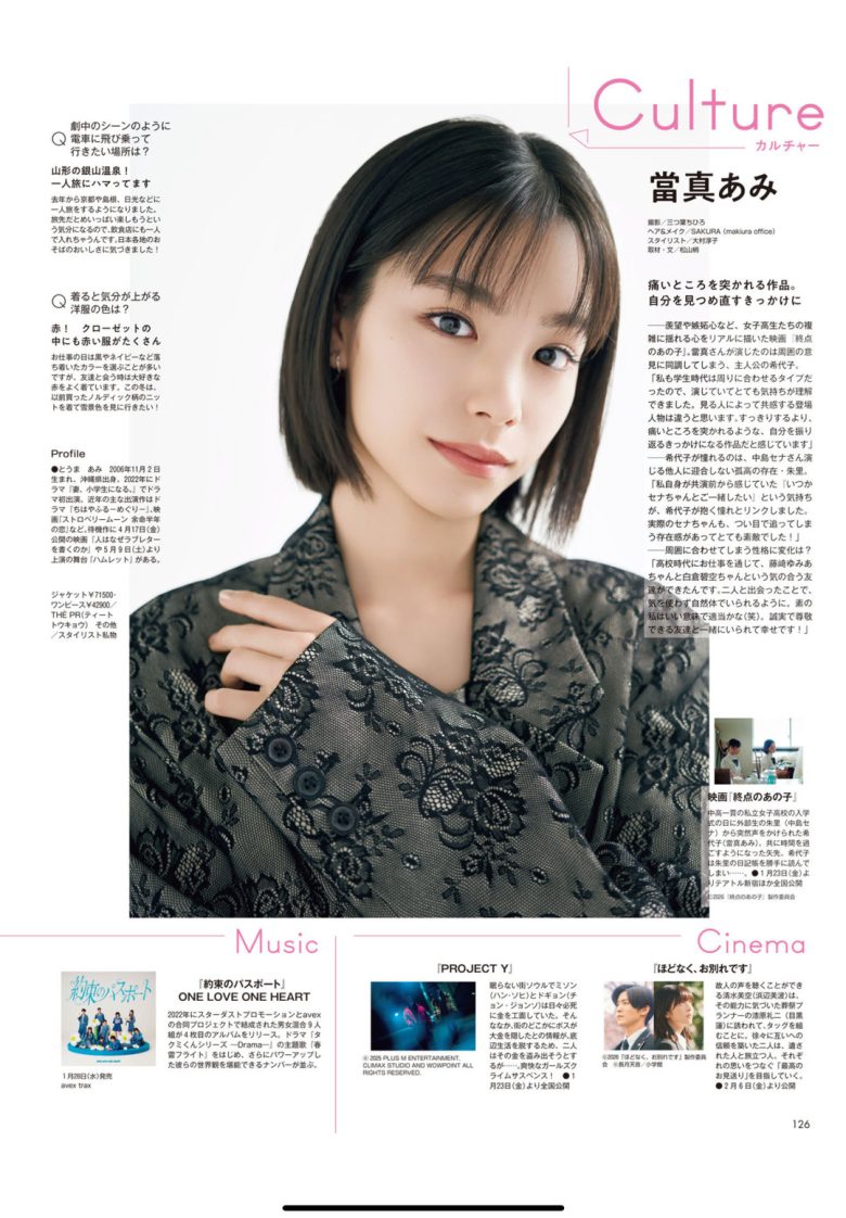 当真亚美 non-no (ノンノ) 2026年3月号 - 偶像便利店