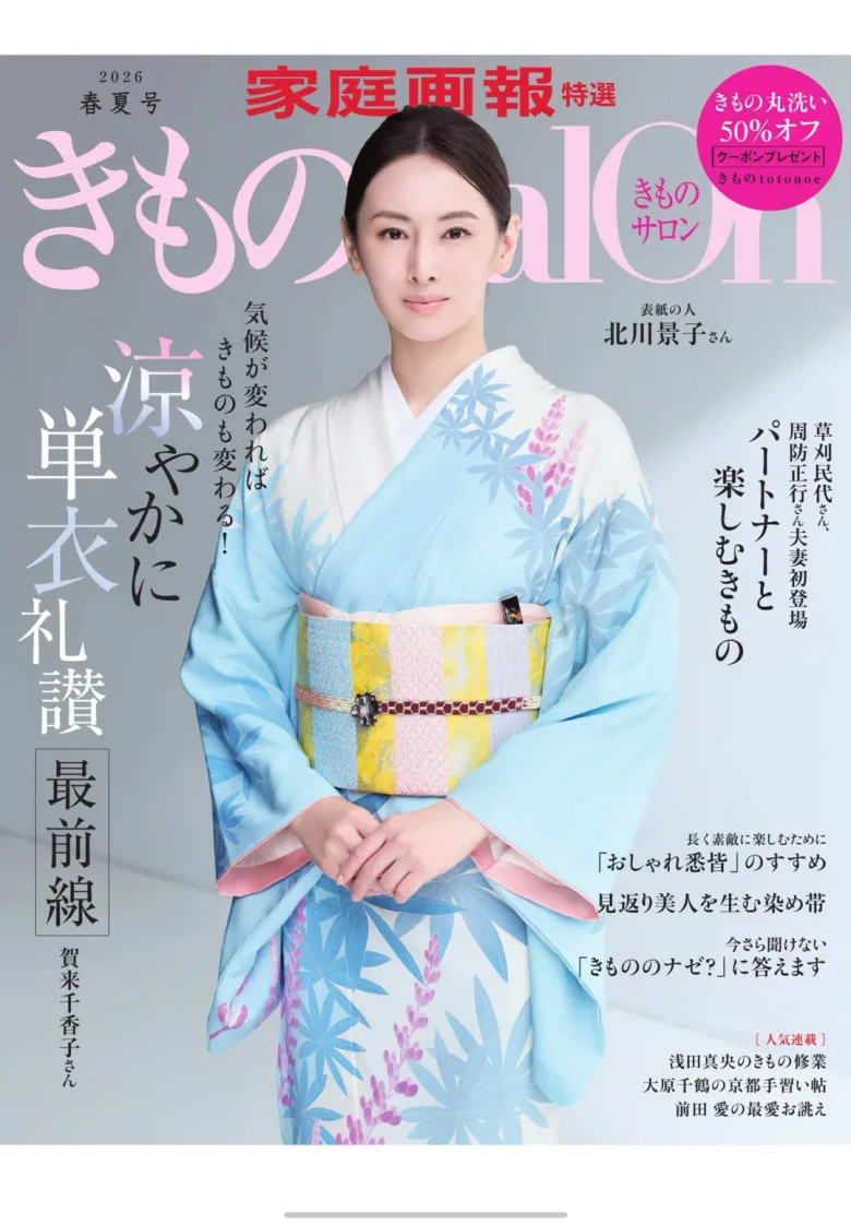 北川景子 きものSalon 2026 春夏号 (家庭画報特選) - 偶像便利店