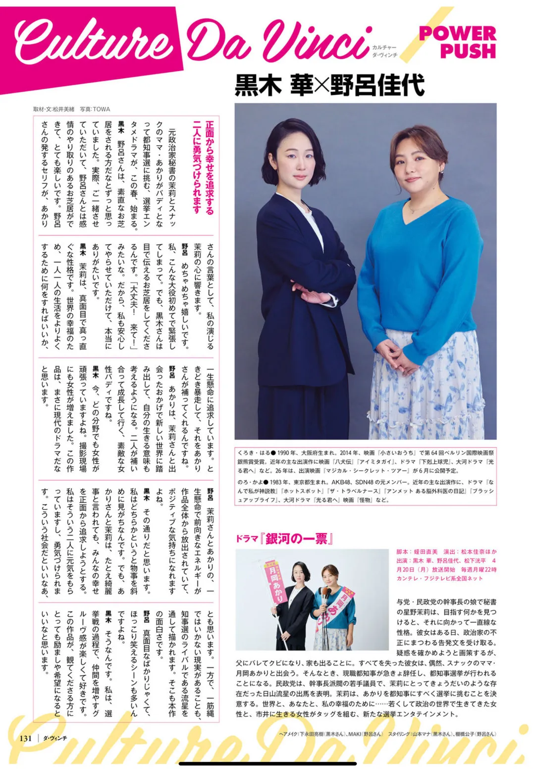 黑木华 ダ・ヴィンチ　2026年4月号 - 偶像便利店