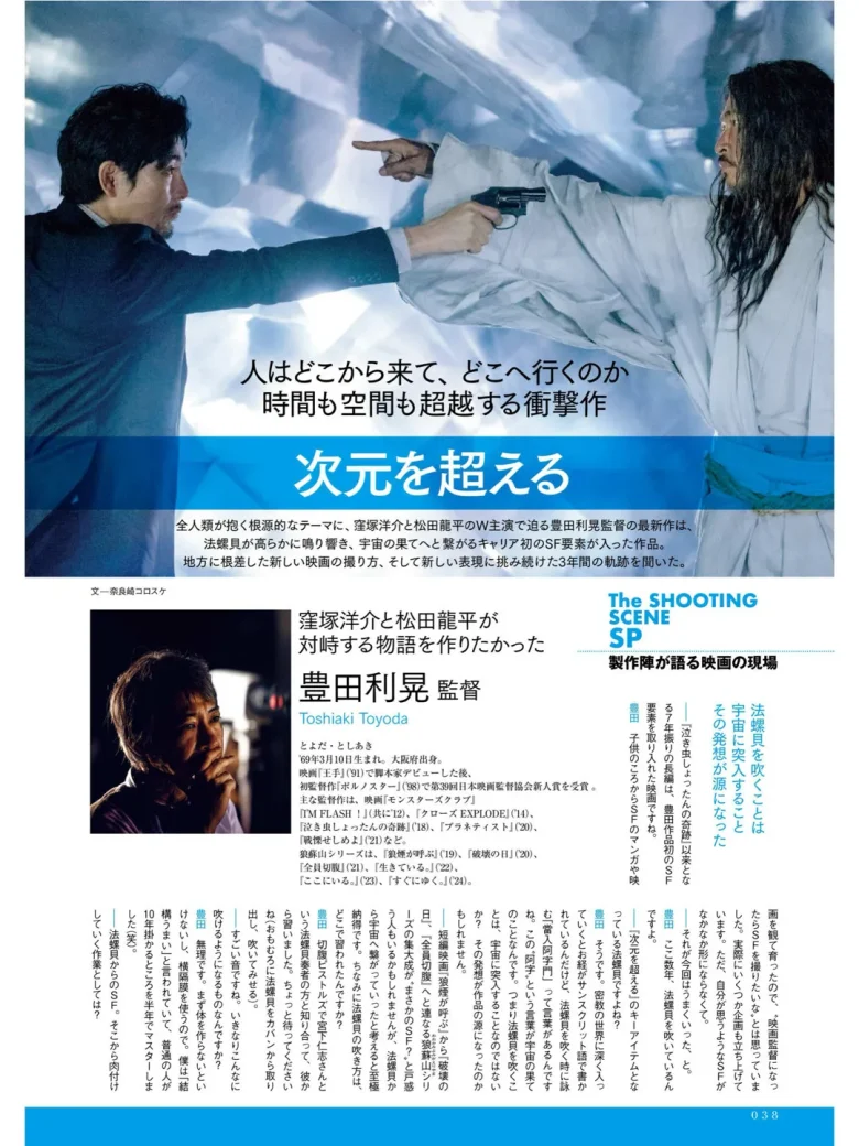 松田龙平 洼冢洋介 CINEMA SQUARE(シネマスクエア) vol.155 - 偶像便利店