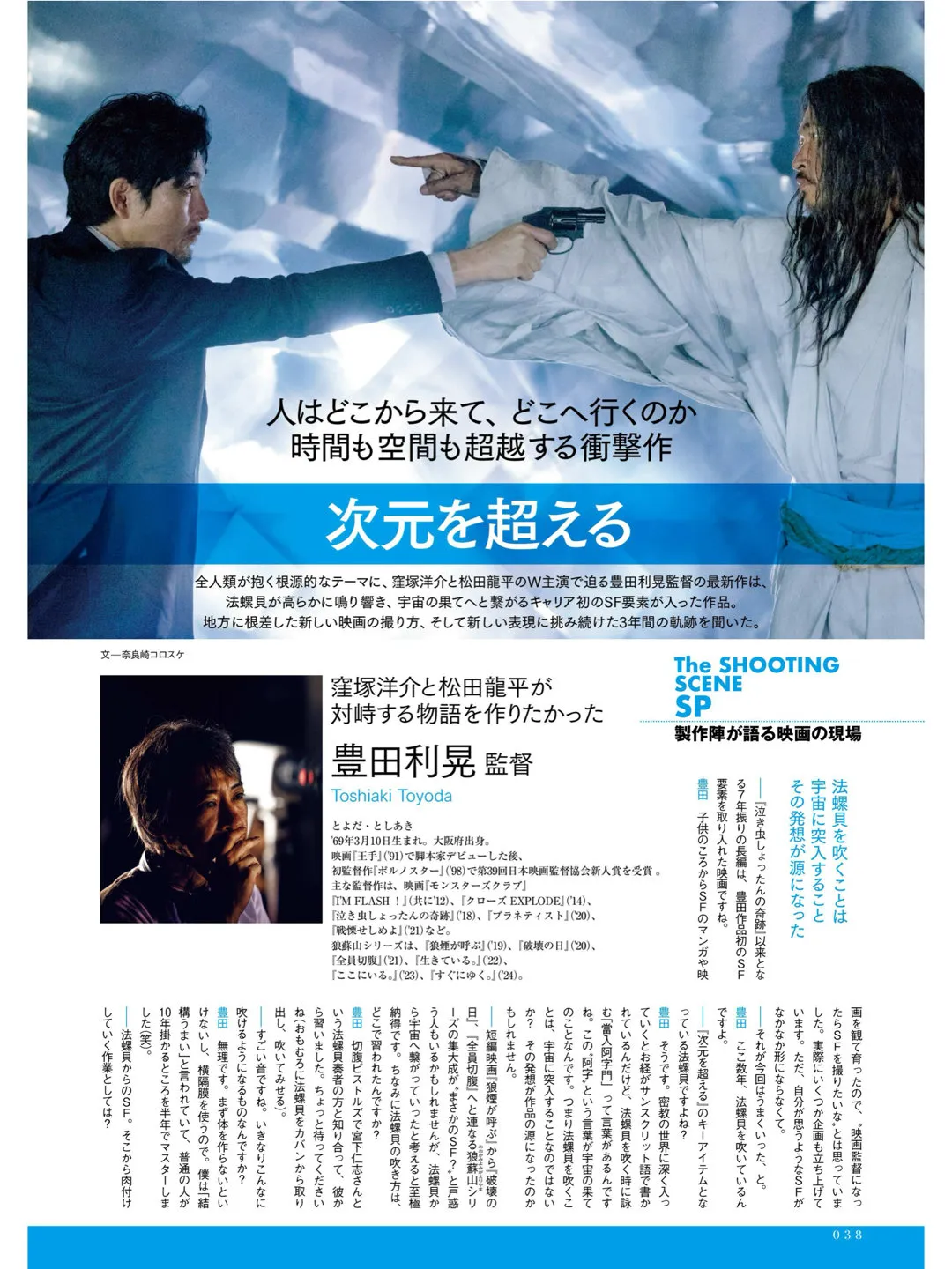 松田龙平 洼冢洋介 CINEMA SQUARE(シネマスクエア) vol.155 - 偶像便利店