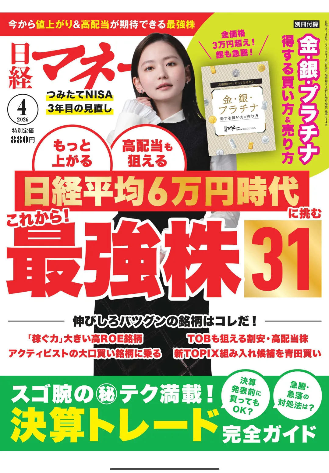 山田杏奈 日経マネー 2026年4月号 - 偶像便利店
